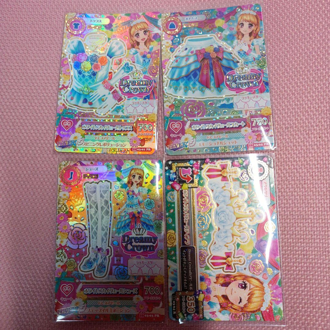 アイカツカード　ホワイトスカイヴェールコーデ　大空あかり