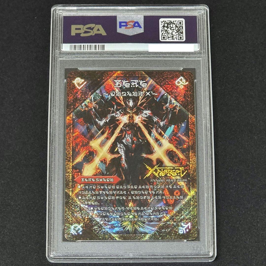 PSA10 禁断~封印されし~X/伝説の禁断 ドキンダムX シク 禁断文字