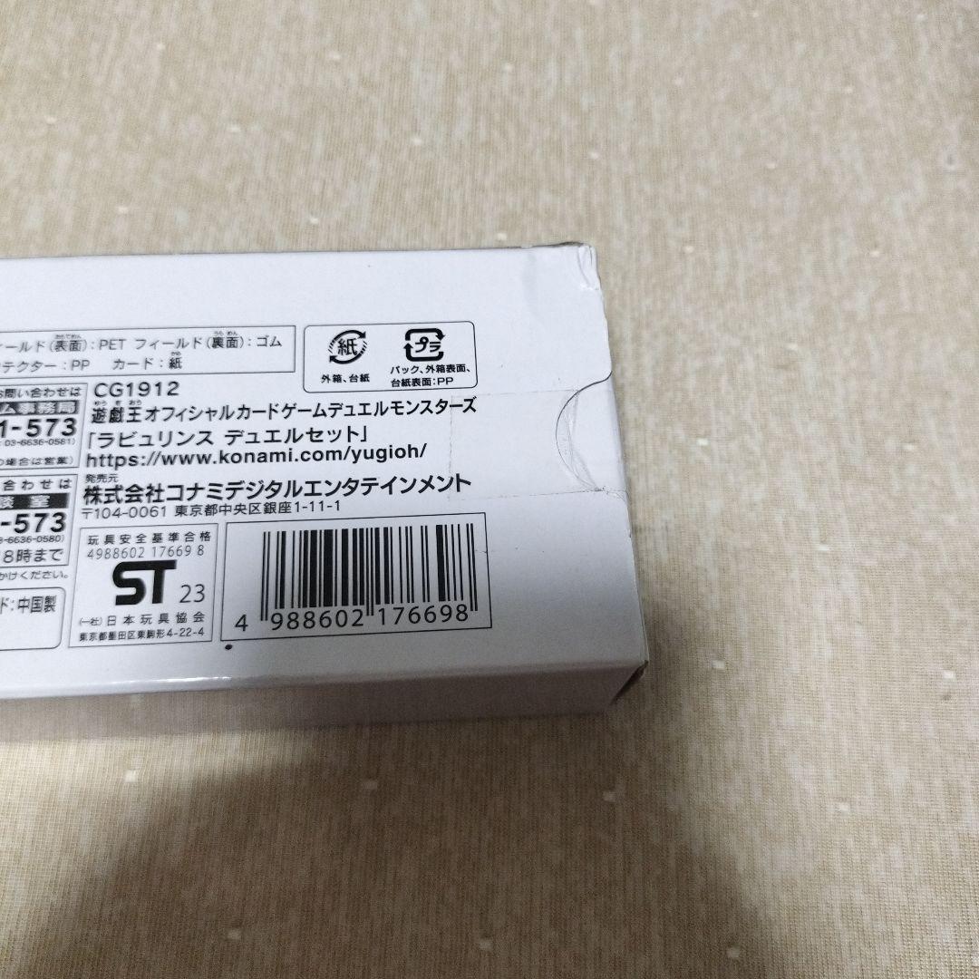 遊戯王 ラビュリンスデュエルセット ycsj