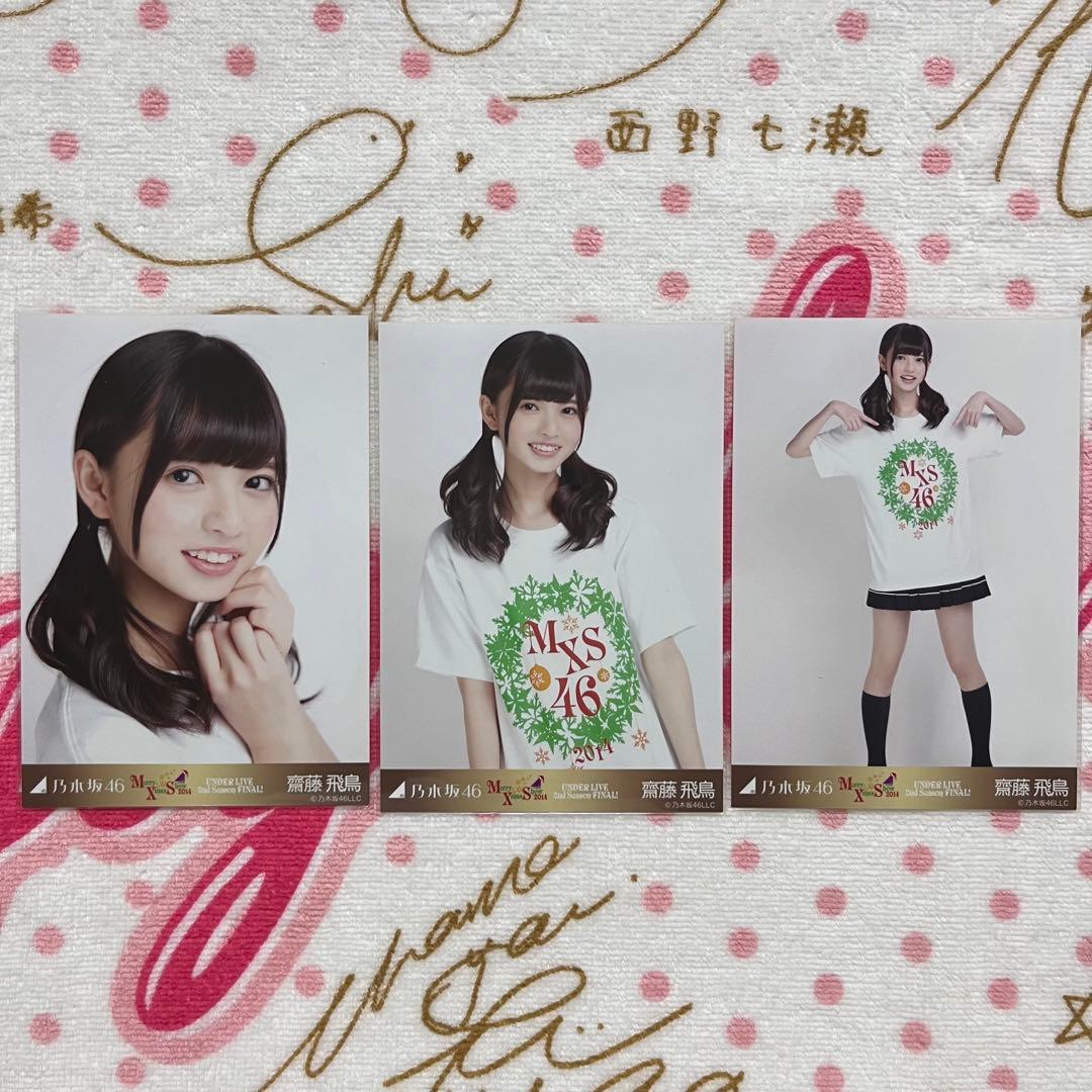乃木坂46 齋藤飛鳥 クリスマス2014 ライブT コンプ