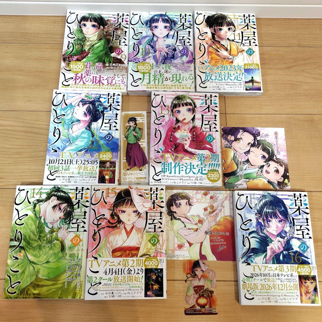 薬屋のひとりごと　1~16巻　既刊全巻　日向夏／ねこクラゲ