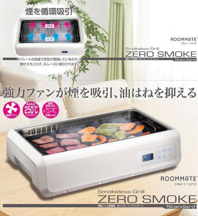 ROOMMATE 無煙ロースター ZERO SMOKE Standard