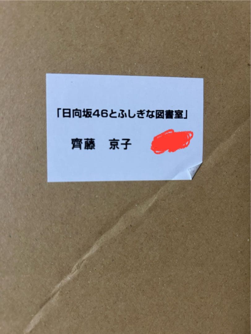 齊藤京子　メルティン　直筆入りB2ポスター