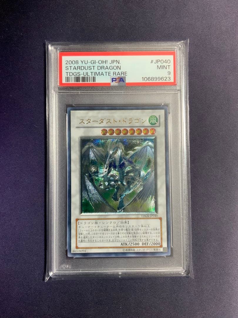 スターダストドラゴン レリーフ psa9 遊戯王 アルティメットレア