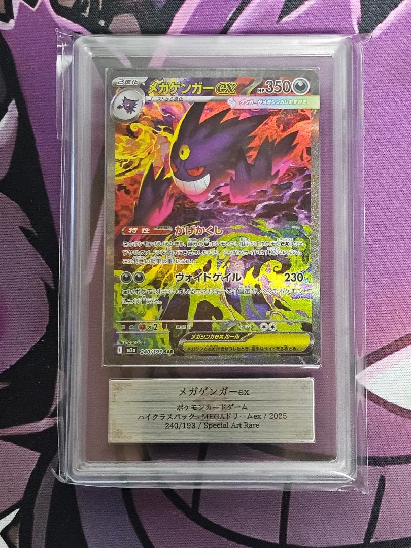 ARS 10 メガゲンガーex sar MEGAドリーム PSA