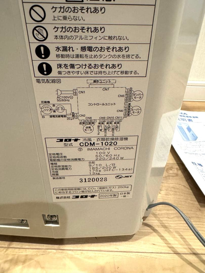 コロナCORONA 衣類乾燥除湿機　CDM-1020