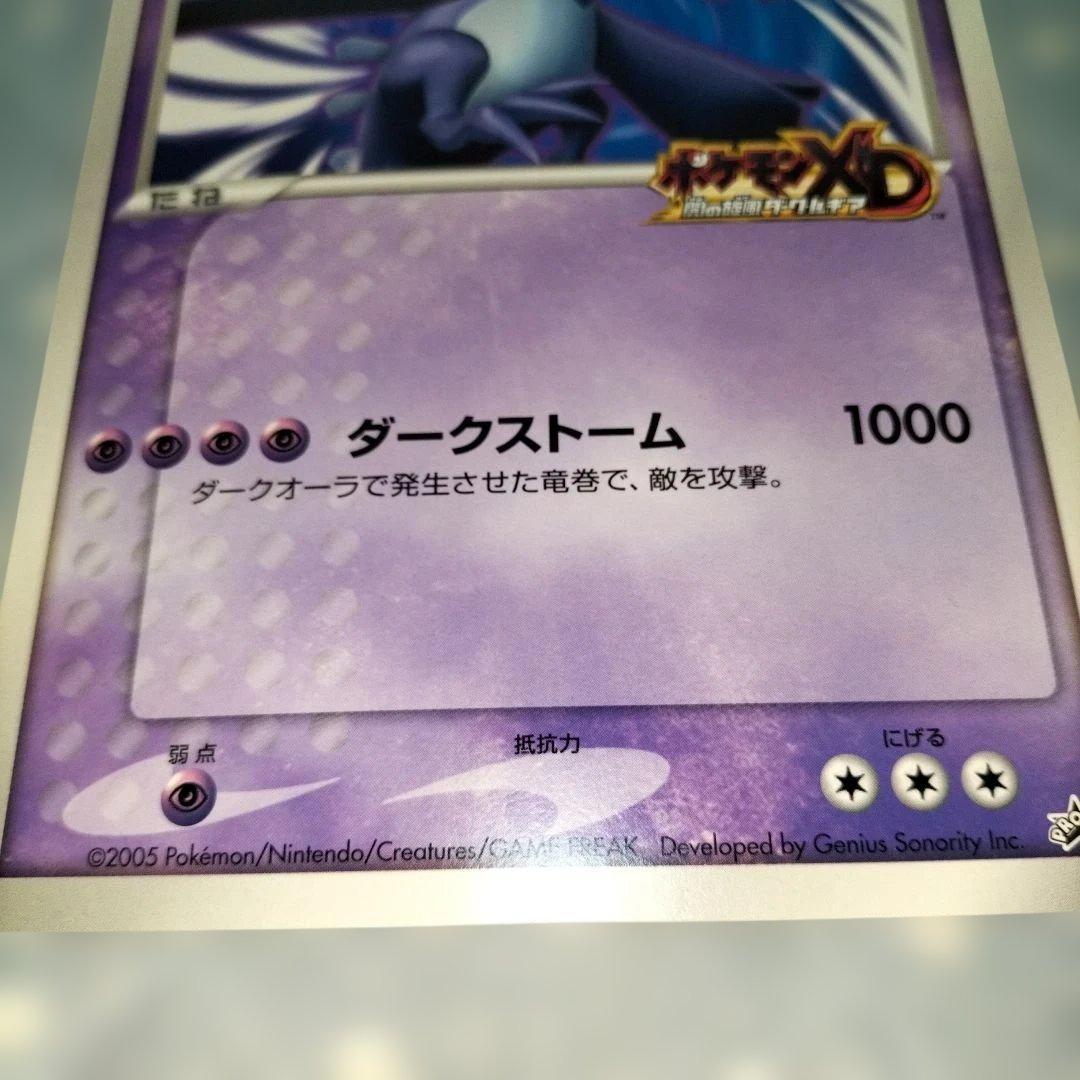 ポケモンカード ダークルギア ジャンボカード