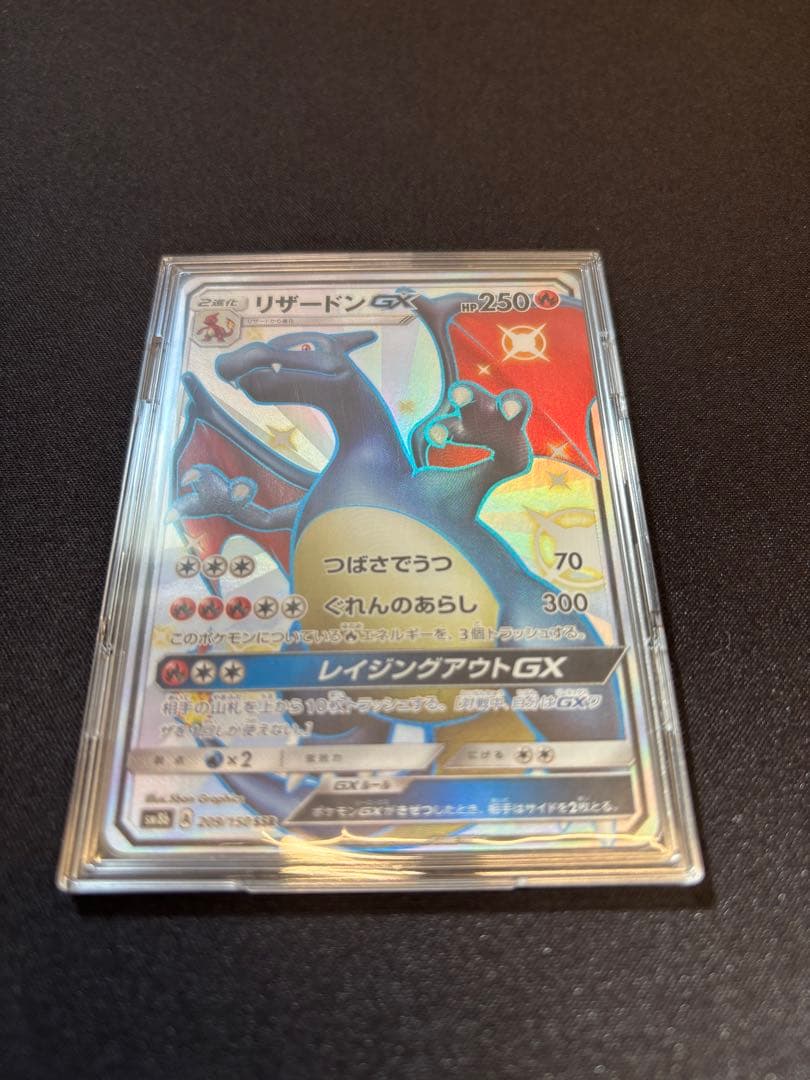 リザードンGX 209 / 150 SSR