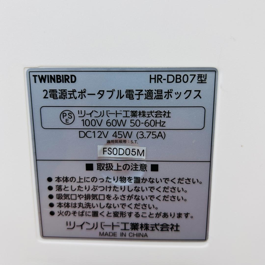 ツインバード HR-DB07GY 電子適温ボックス D-CUBE L [13L]
