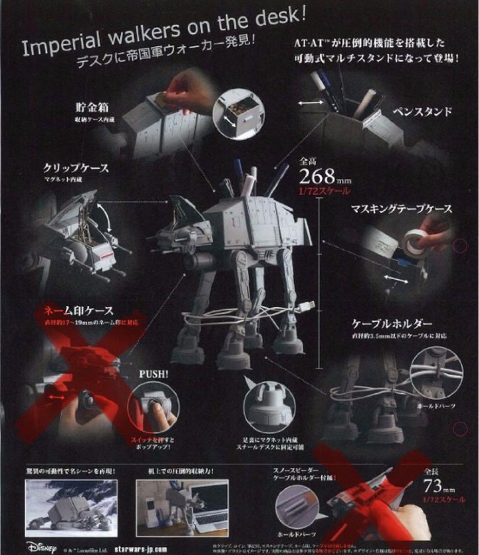 スターウォーズ　AT-ATマルチスタンド
