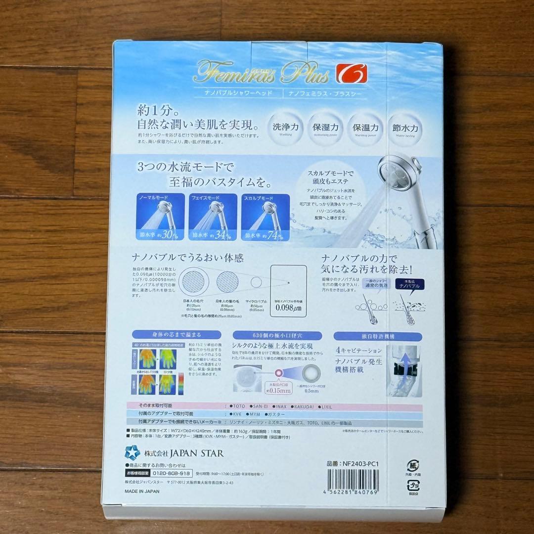 【新品】ジャパンスター ナノバブルシャワーヘッド ナノフェミラス プラスＣ