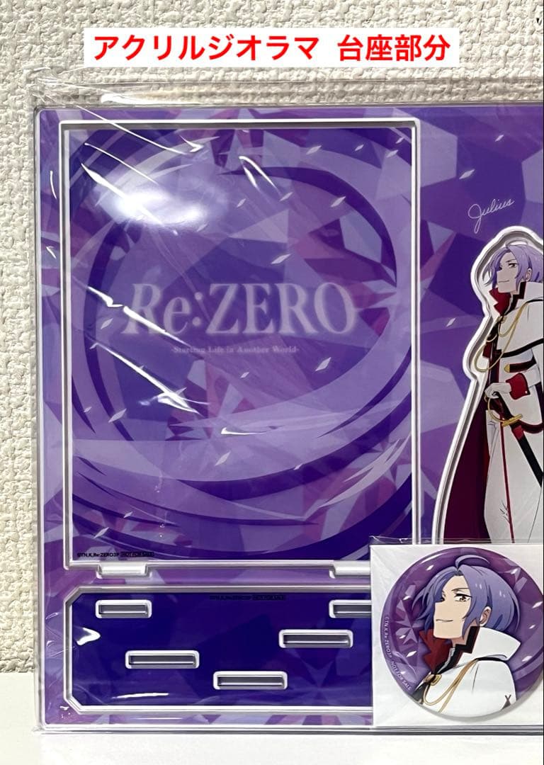 【バラ売り可】Re:ゼロから始める異世界生活 全巻購入特典 グッズセット