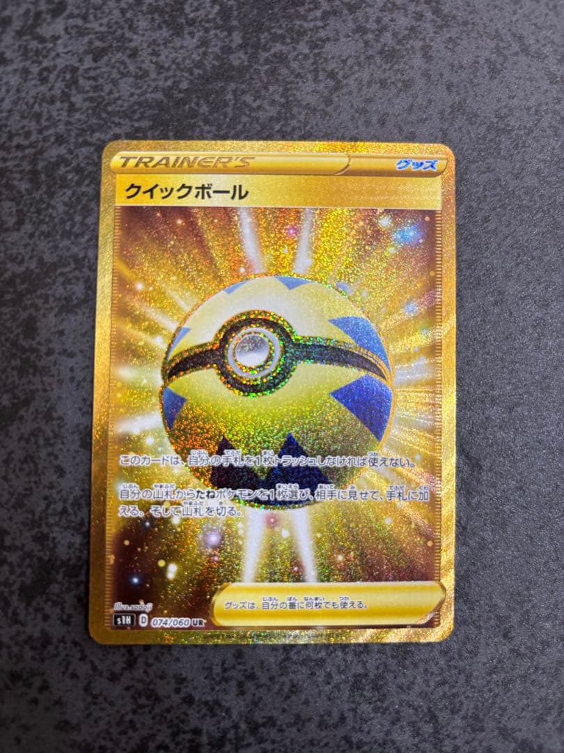 クイックボール UR S1H 拡張パック シールド 074/060