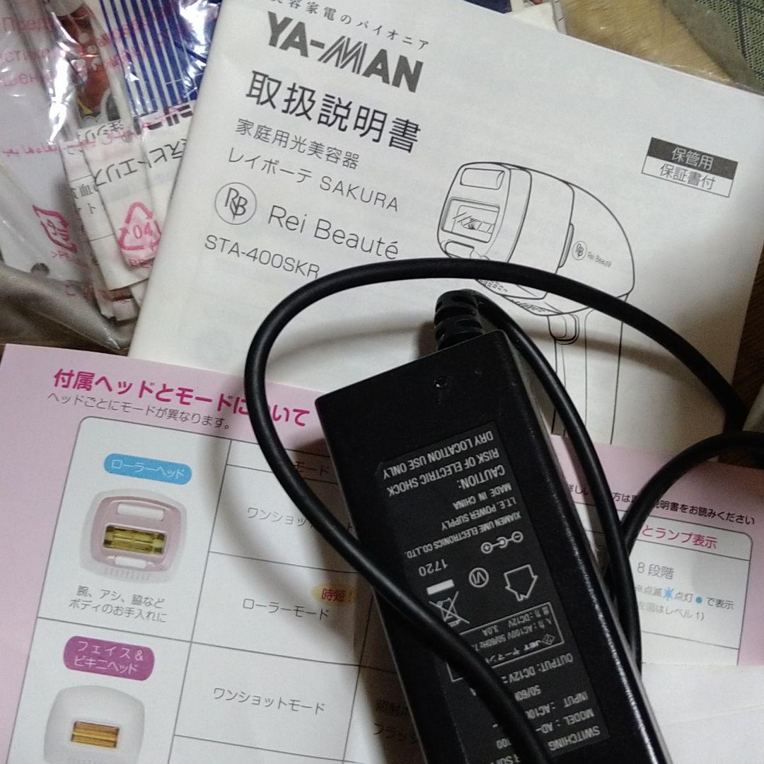 YA-MAN 脱毛器 美容器 レイボーテSAKURA