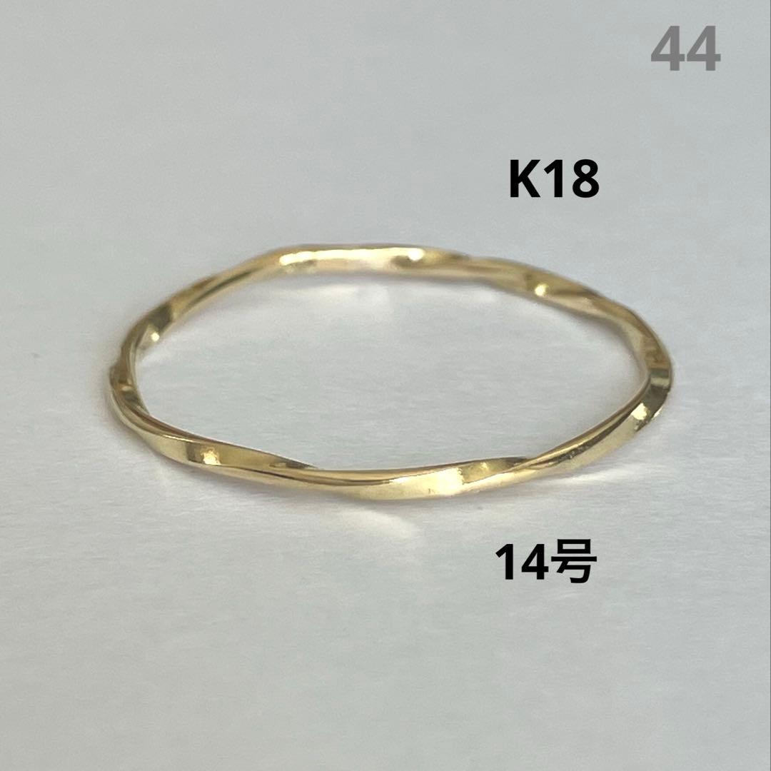 K18 18金　14号　リング　44