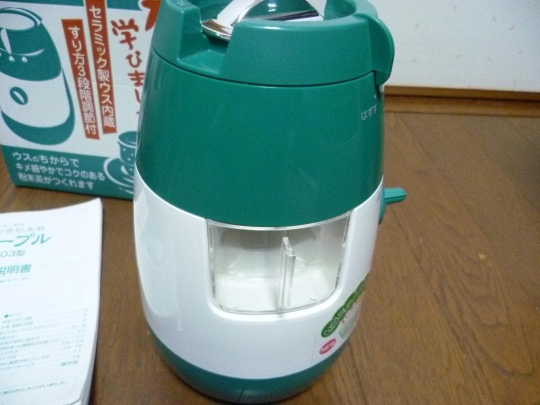 JATECX ジャテックス 臼式お茶粉末器 ティープル TP-03