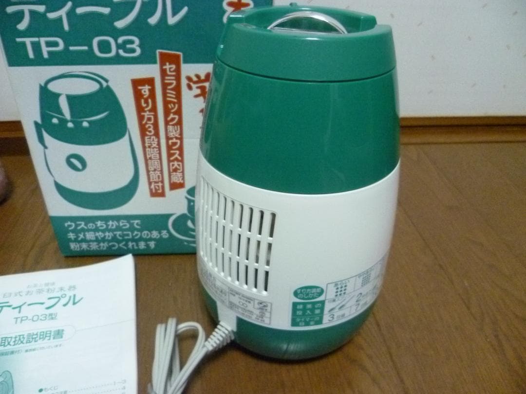 JATECX ジャテックス 臼式お茶粉末器 ティープル TP-03