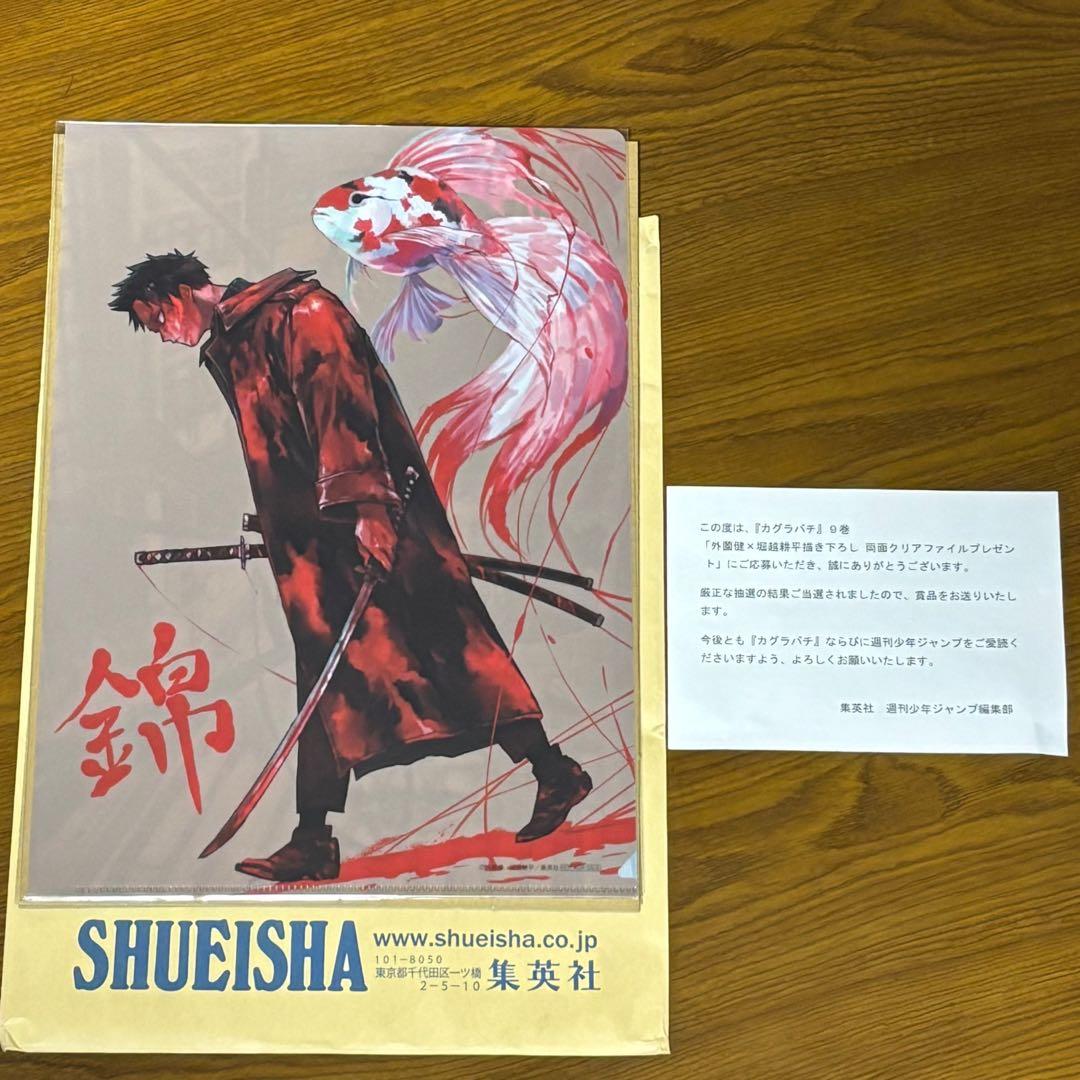 外薗健×堀越耕平描き下ろし　両面クリアファイル カグラバチ×ヒロアカ　当選品