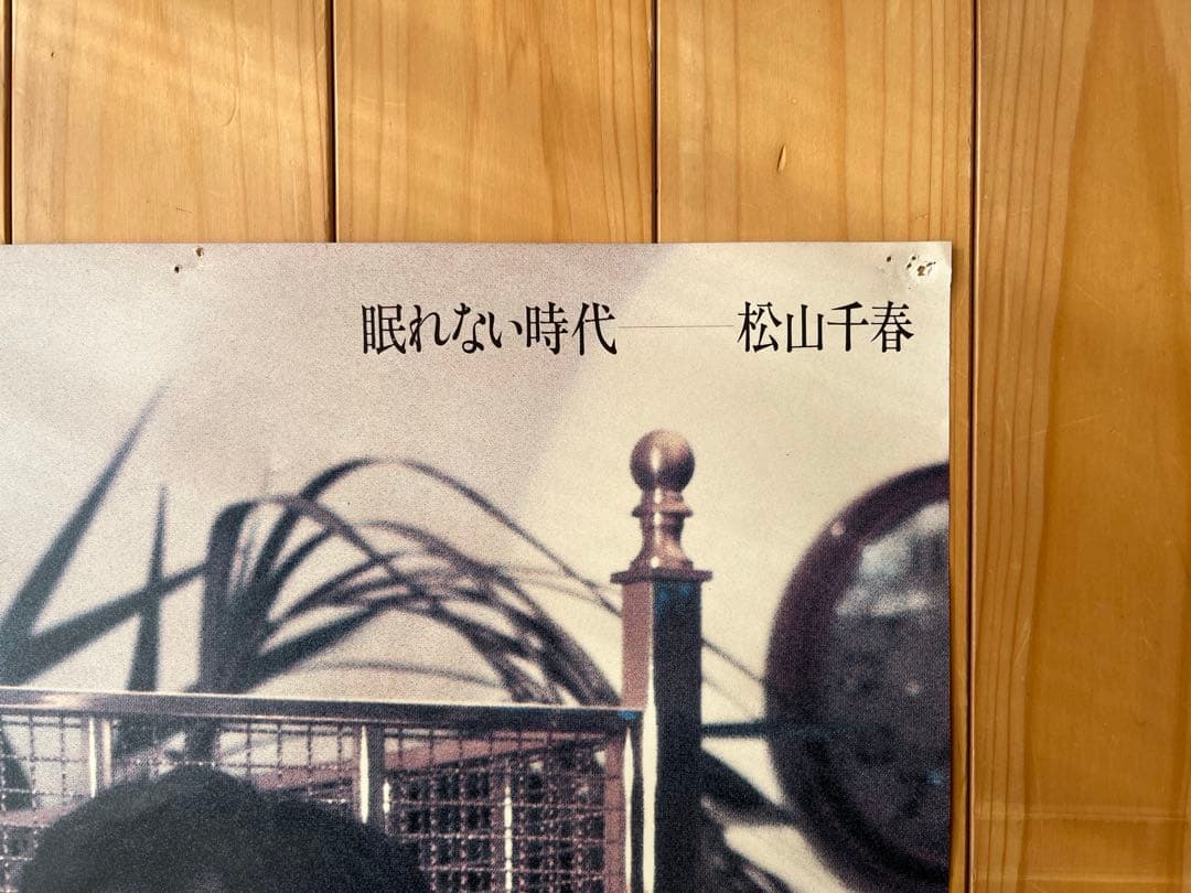 【激レア 昭和レトロ】松山千春ポスター ５枚セット