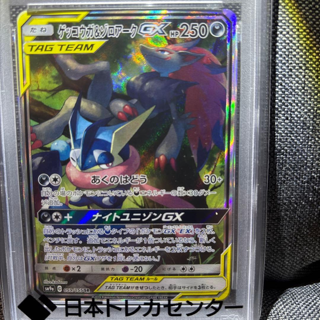 いゲッコウガ&ゾロアークGX SA PSA10