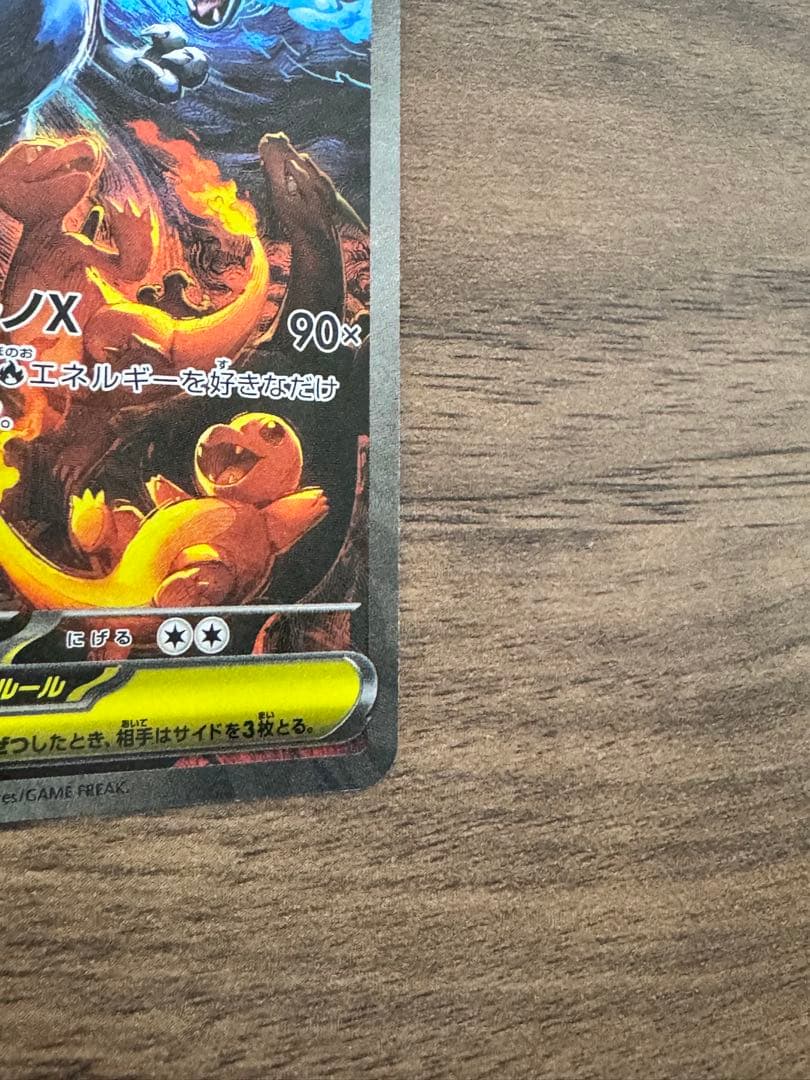 昨日開封メガリザードンXex SAR