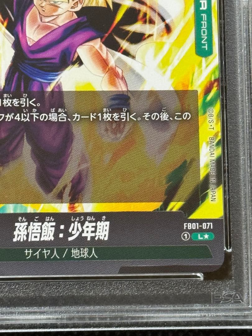 孫悟飯 少年期 リーダーパラレル　psa10