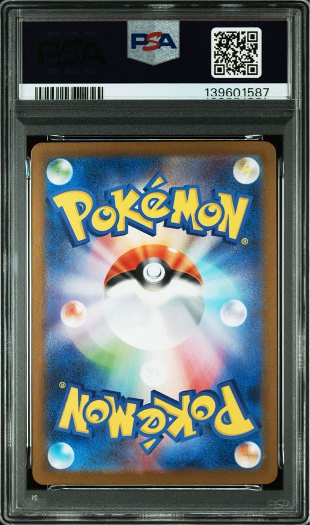 【PSA10】テツノブジンex SAR SV8A 213/187