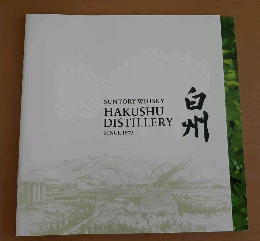 サントリー ウイスキー 白州 12年 海外版 パンフレット付