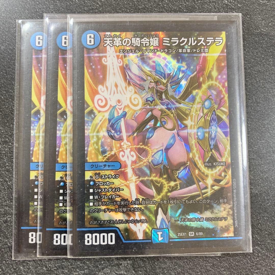 天革の騎令嬢 ミラクルステラ×3 【即日発送】【追跡】