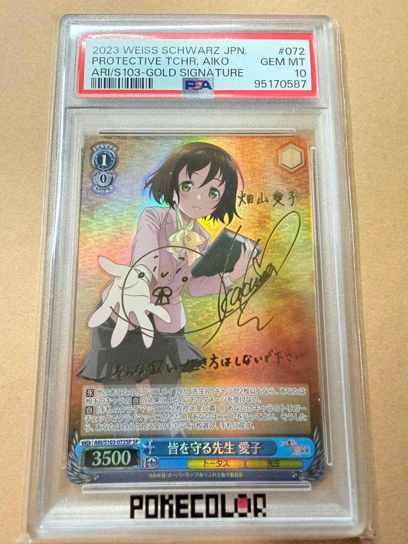 PSA10 愛子 ありふれた職業で世界最強 SP サイン ヴァイスシュヴァルツ