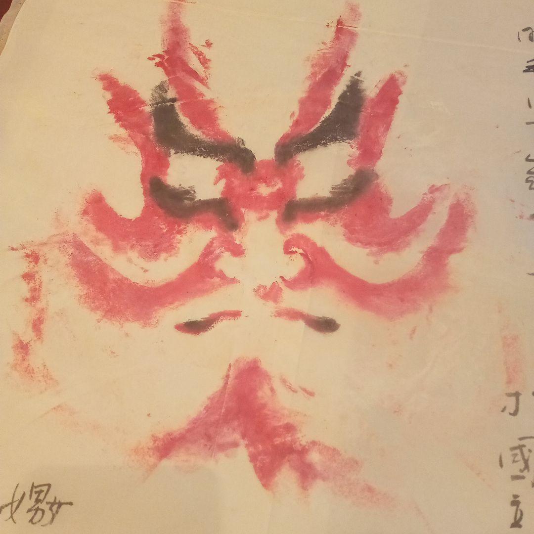 歌舞伎　隈取　2代目　尾上松緑