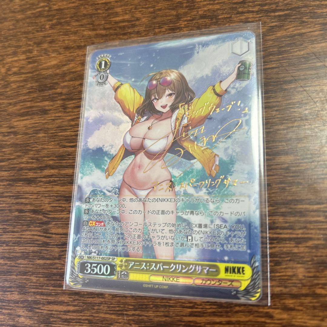 アニス：スパークリングサマー　sp