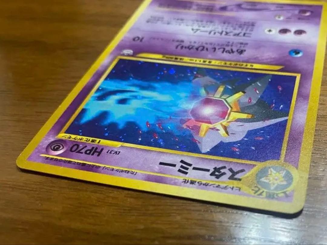 スターミー 旧裏ポケモンカード