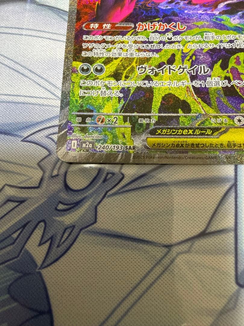 t*b様 メガゲンガー　ex sar