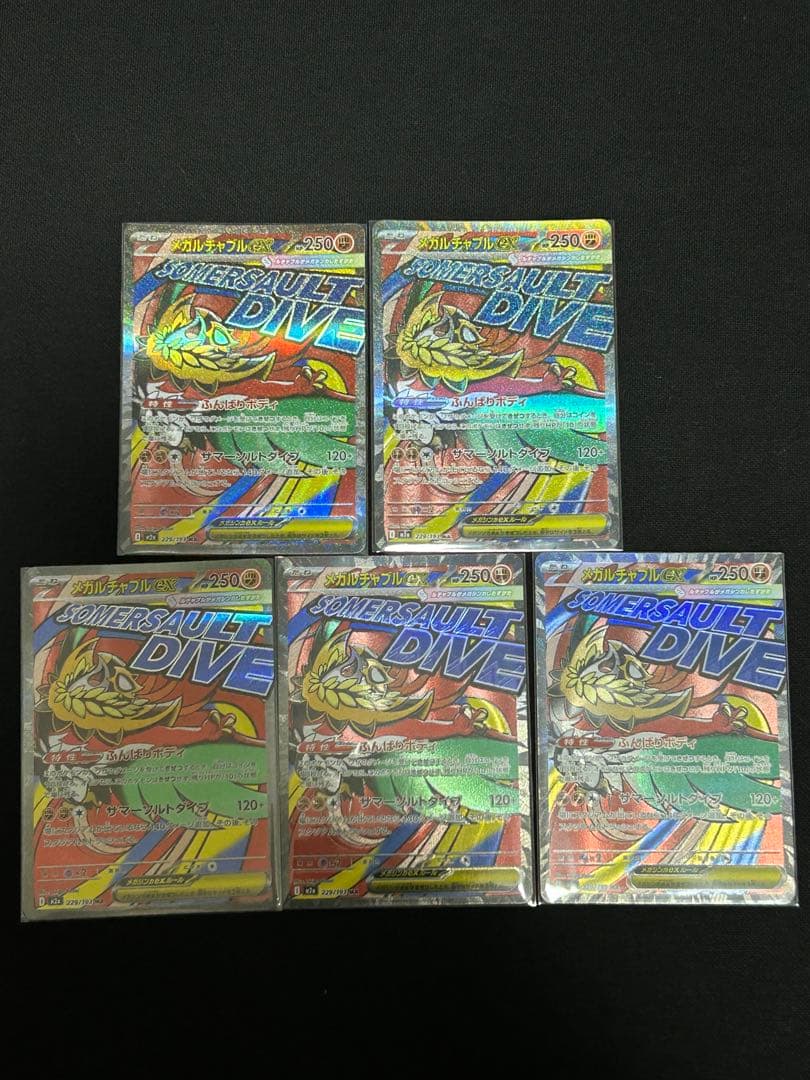 【極美品】メガリザードンX ex 221/193 MAまとめ売り