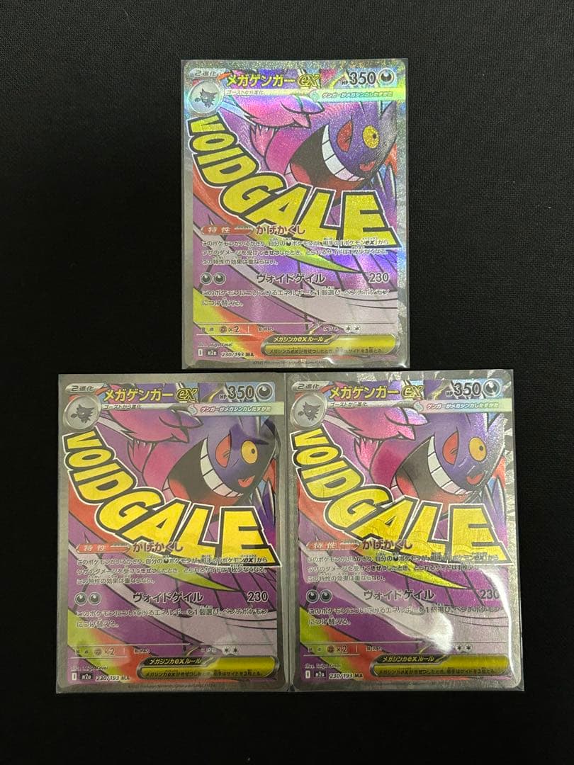 【極美品】メガリザードンX ex 221/193 MAまとめ売り