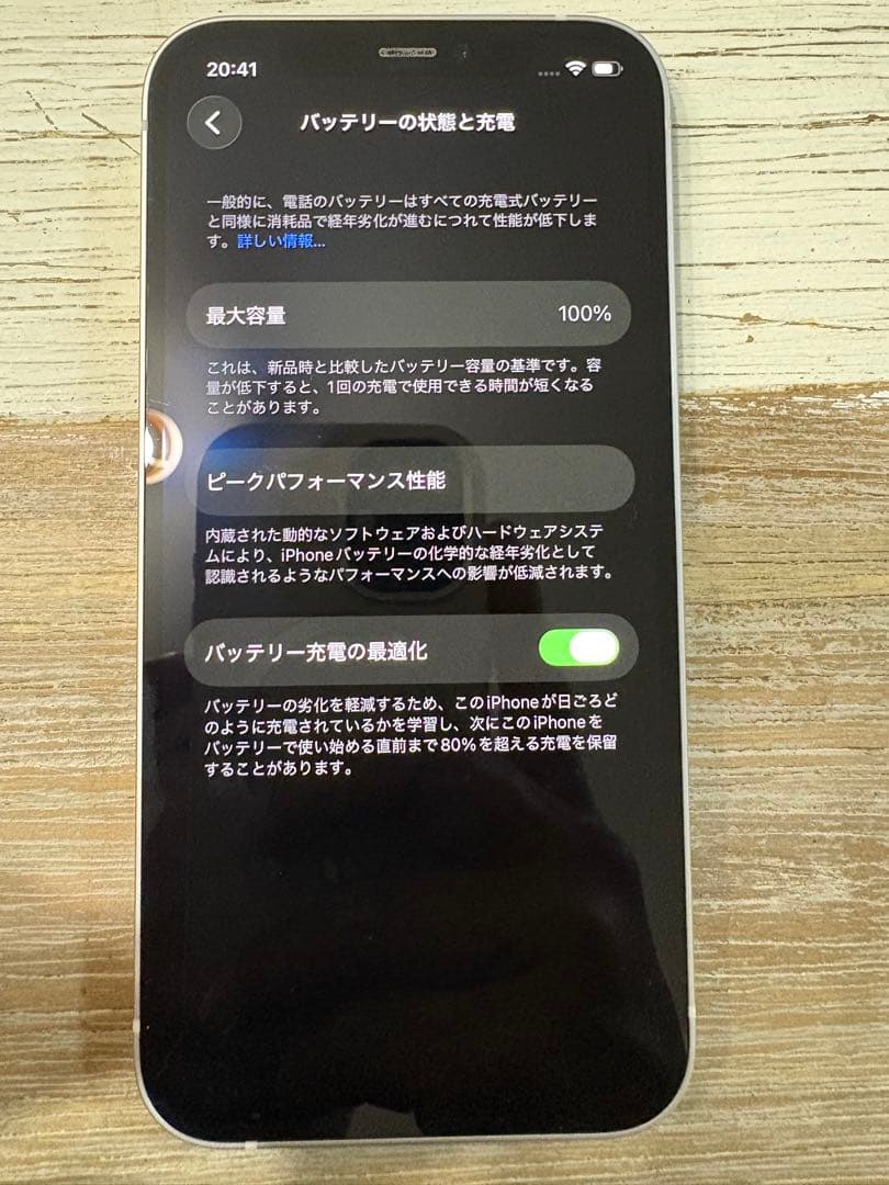 超美品 バッテリー100% Apple iPhone 12 ホワイト 本体