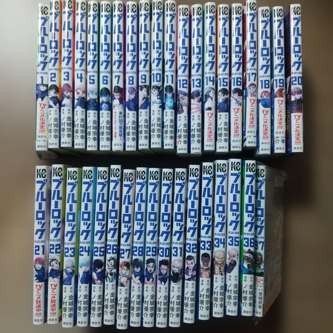 ブルーロック 1~37巻セット
