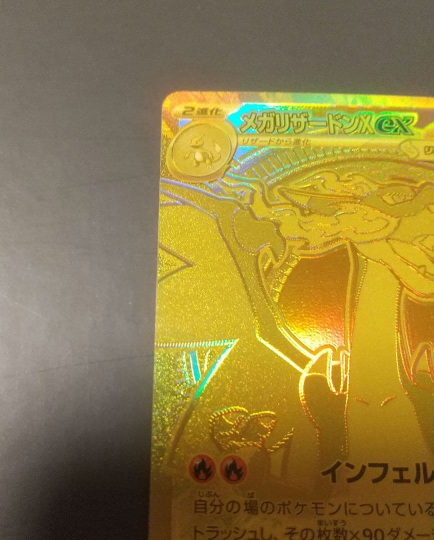 インフェルノX メガリザードンX ex MUR ポケモンカード