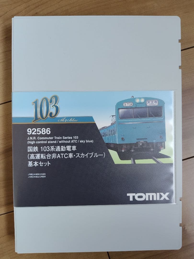 TOMIX 103系 HG仕様 非ATCスカイブルー 6両