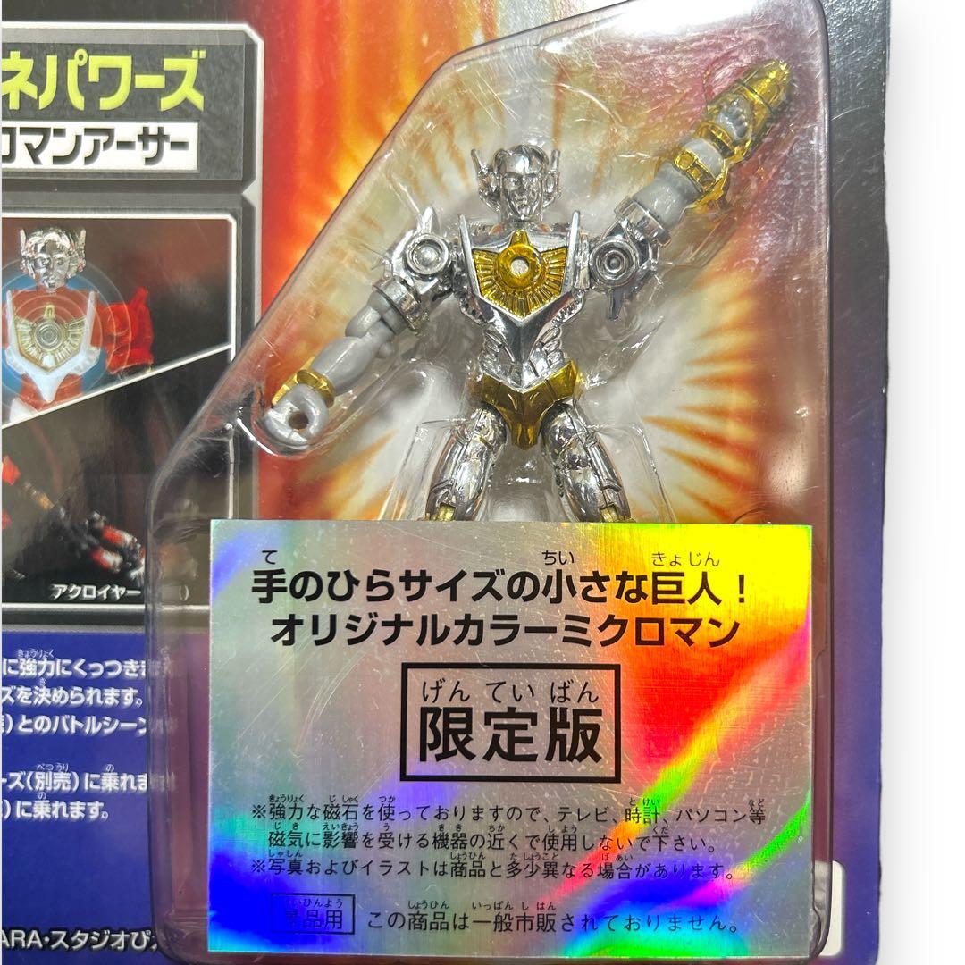 ミクロマン 5体セット マグネパワーズ アーサー イザム ウォルト エジソン 他