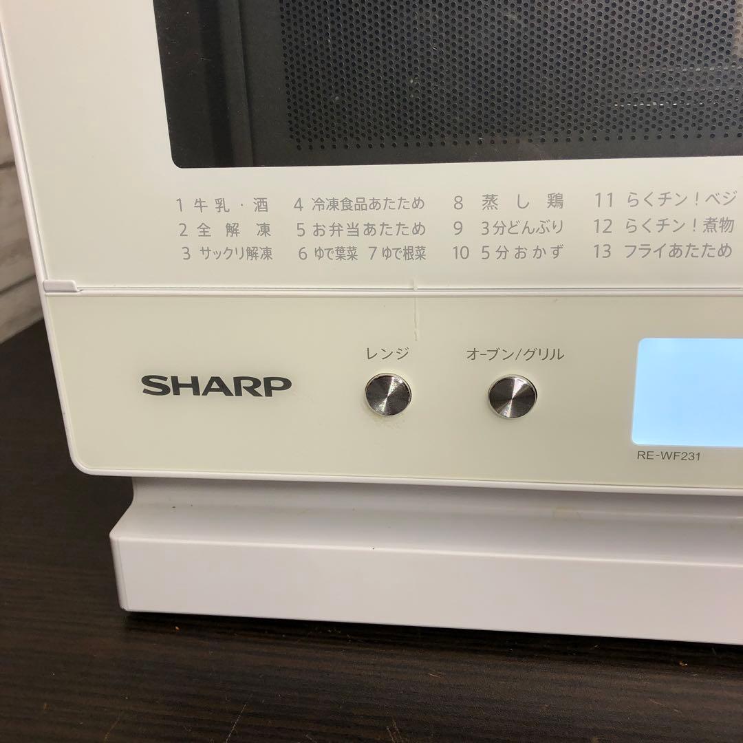 SHARP 加熱水蒸気　オーブンレンジ RE-WF231-W