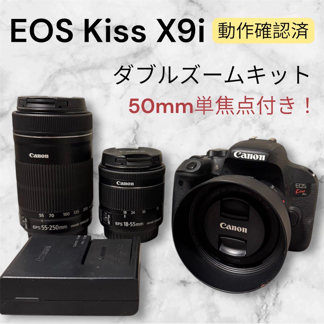 Canon EOS Kiss X9i ダブルズームキット＋50mm 単焦点レンズ
