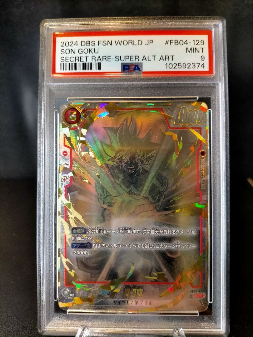 【PSA】 フュージョンワールド 孫悟空 スーパーパラレル FB04-129