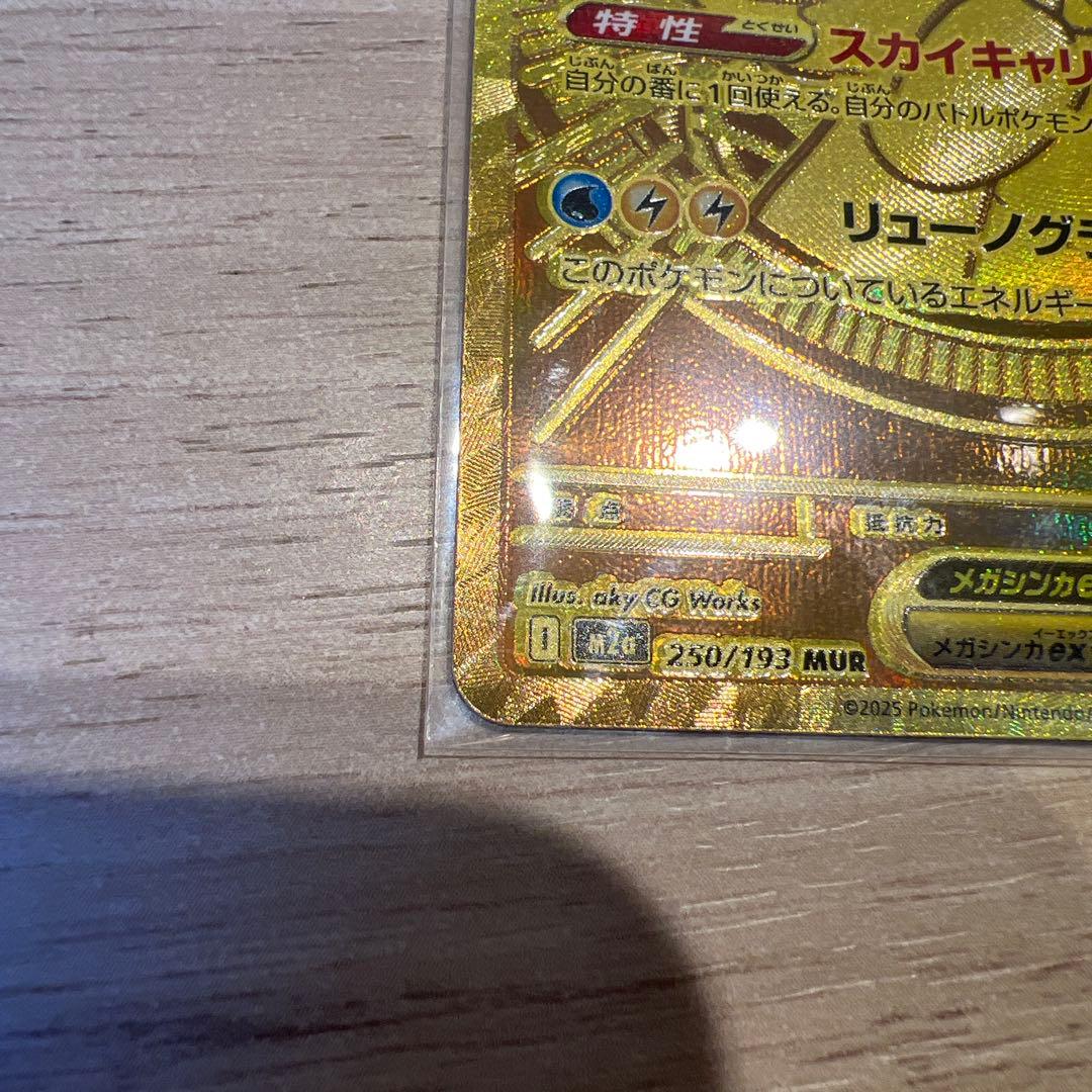 【極美品】メガカイリュー ex MUR MEGAドリームex