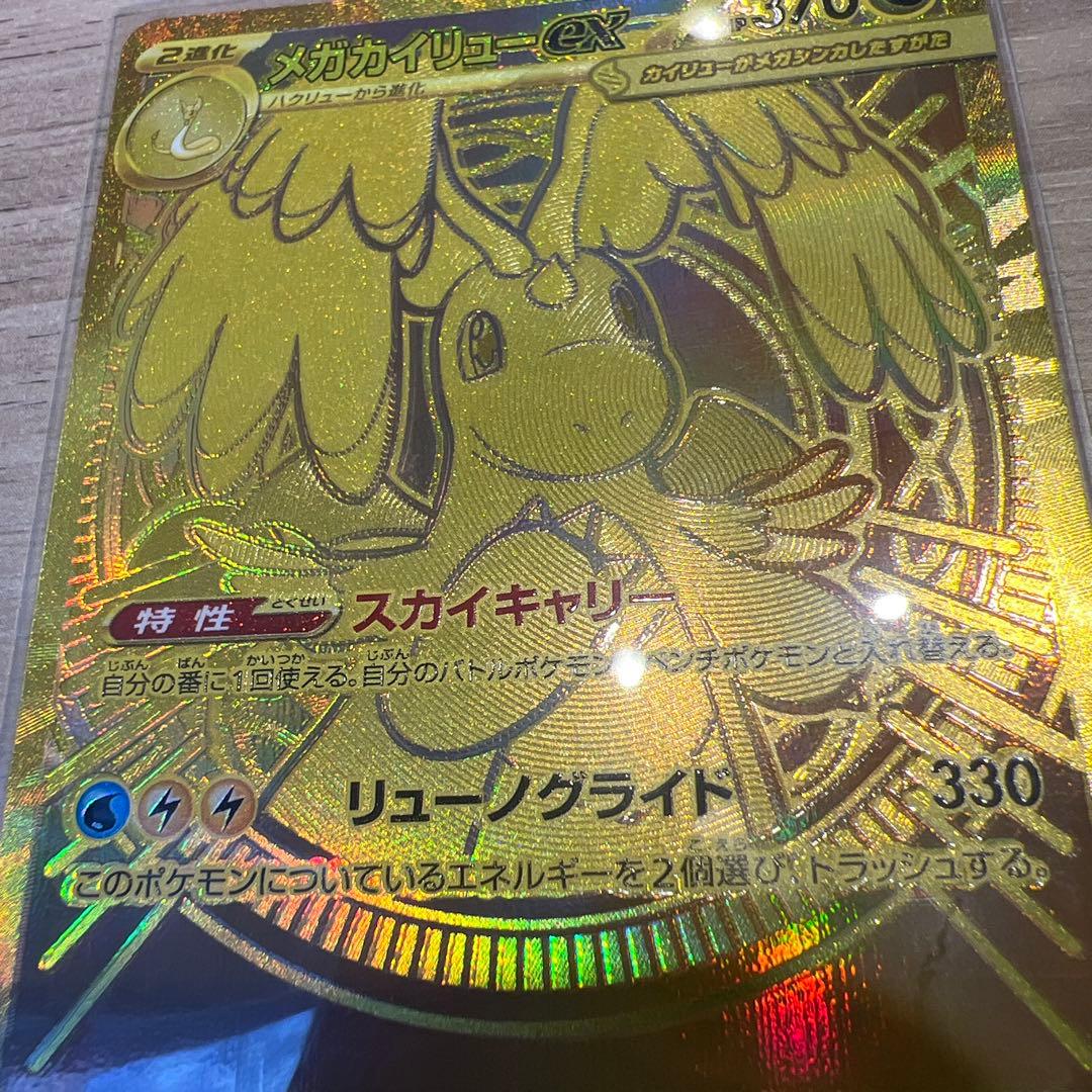 【極美品】メガカイリュー ex MUR MEGAドリームex