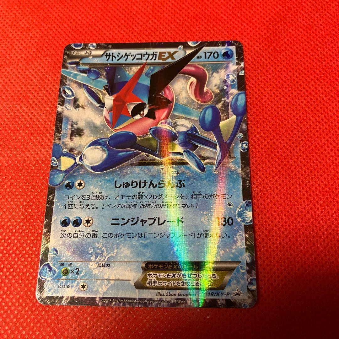 【2026年新春1月11日セール最終】サトシゲッコウガEX PROMO…