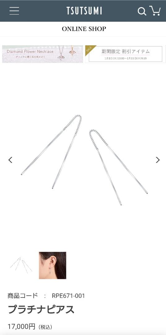 プラチナ PT850 ピアス　ツツミ　アメリカンピアス　チェーンピアス