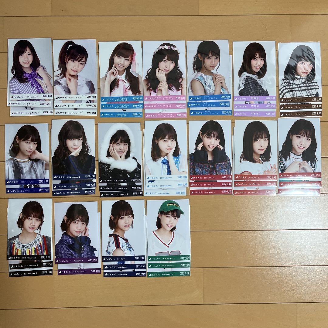 乃木坂46 西野七瀬 生写真 セット 10コンプ 2セミコンプ