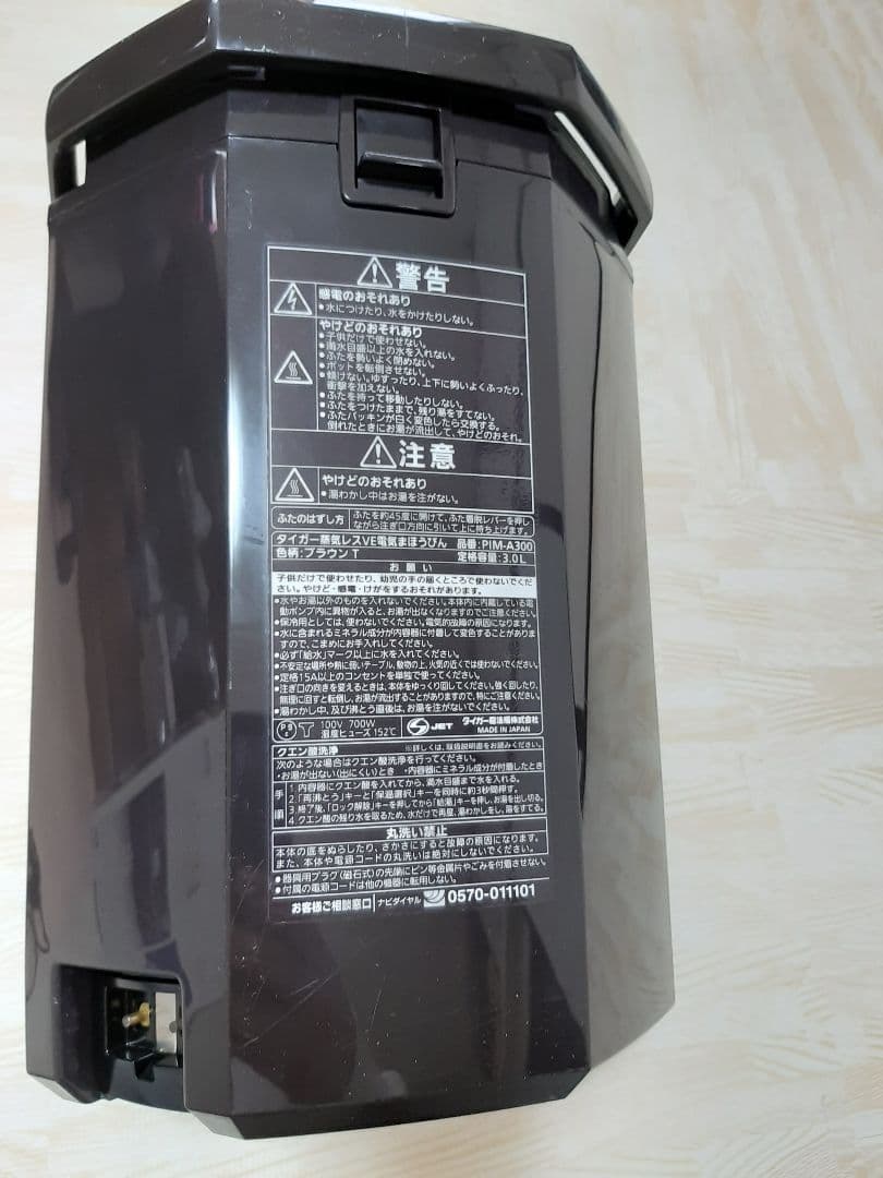 タイガー魔法瓶 PIM-A300-T